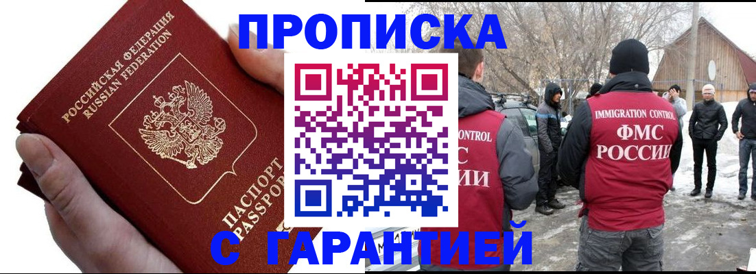 прописка для работы в Очёре